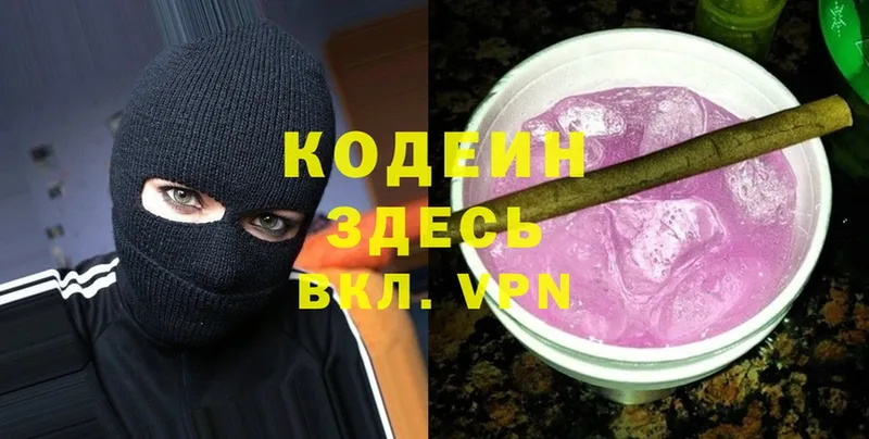 Кодеиновый сироп Lean напиток Lean (лин)  Солнечногорск 